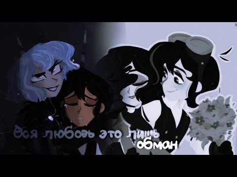 Видео: • Твою руку не удержал.. | Verian \/ Cassandra | For: Worm •