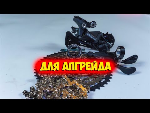 Видео: Бюджетный групсет для одного интересного апгрейда