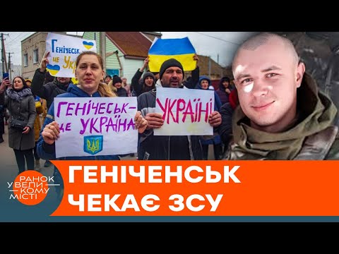 Видео: У що Росія перетворила КУРОРТНИЙ Генічеськ та останній ПОДВИГ Віталія Скакуна