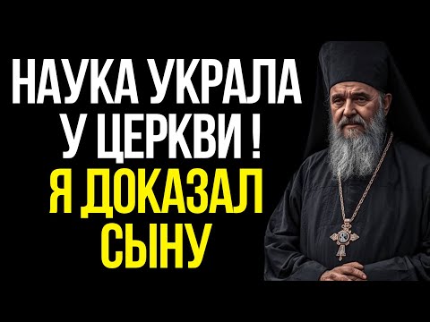 Видео: Сын Назвал Мою Веру Мракобесием — Я Сравнил с Психологией, ИИ Шокировал!
