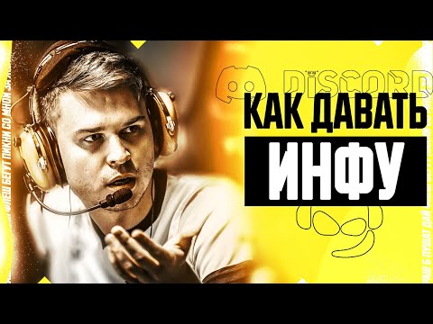 Видео: Как давать информацию в игре Валорант? Путь к Радианту №1 [ENG SUBS]