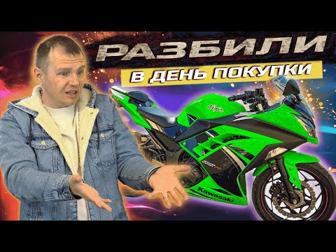 Видео: Нашли мотоцикл, что может пойти не так? Мотоподбор Kawasaki Ninja 300 special edition.