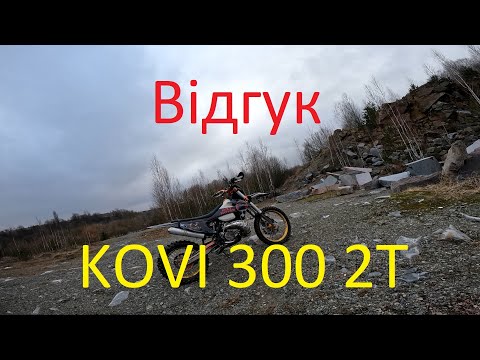 Видео: Відгук про KOVI 300 PRO 2T через рік володіння, плюси та мінуси мотоцикла