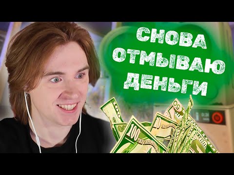 Видео: Самый НАГЛЫЙ Заказ ➲ Cash Cleaner Simulator Прохождение #4
