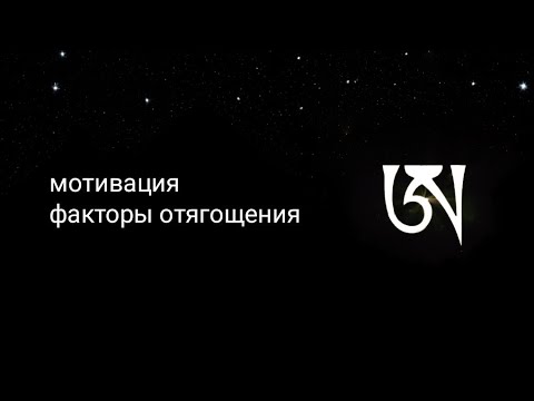 Видео: Дзогчен. настроенное намерение