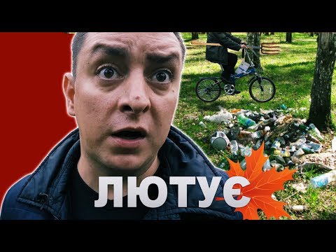 Видео: Петро Бампер лютує