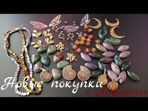 Видео: Фурнитура, аммониты и кабошоны с AliExpress