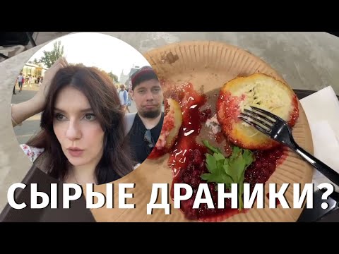 Видео: Юмилия ищет ЛАНДАУ! Съели СЫРЫЕ драники? - Нарезки Юмилии