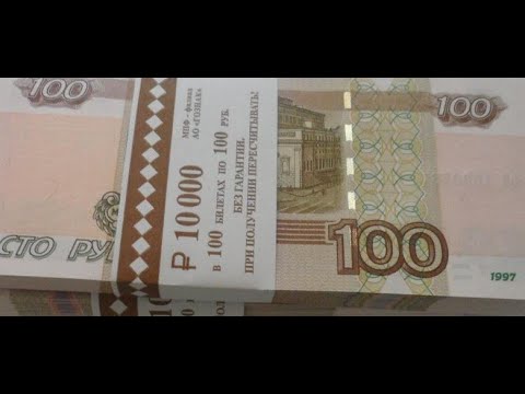 Видео: 🌍 100 рублей. Перебор банкнот из банка.