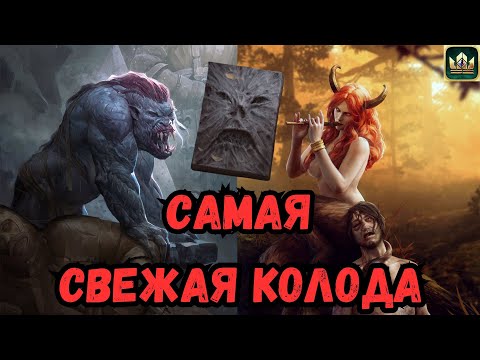 Видео: ГВИНТ| Темпо монстры на Жоре (Георгии)