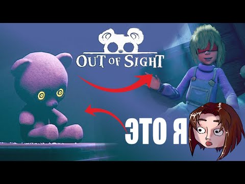 Видео: Я мишка, и я вижу тебя | Out of Sight |