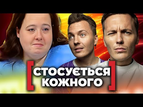 Видео: Стосується кожного ► КРІНЖОВИЙ ВИПУСК ► Фактор тещі