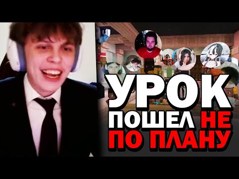 Видео: ВИПС Проводит УРОК НОРМИСНОСТИ На ФРИКЛЕНДЕ | ШКОЛА ХАЙПА ДЕНЬ 1