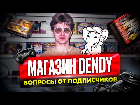 Видео: Магазин Dendy - вопросы от подписчиков Павлу Повару. Нижегородский магазин денди.