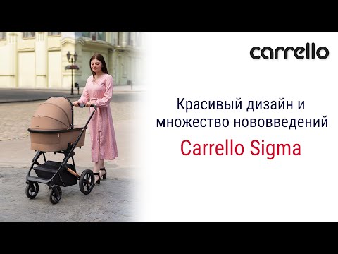 Видео: Коляска Carrello Sigma сочетает в себе превосходный дизайн и множество нововведений