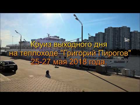 Видео: КВД на т/х "Григорий Пирогов" 25-27 мая 2018 года