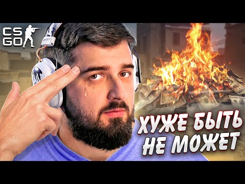 Видео: САМЫЙ КОНЧЕНЫЙ ДЕНЬ В КС ГО! #3