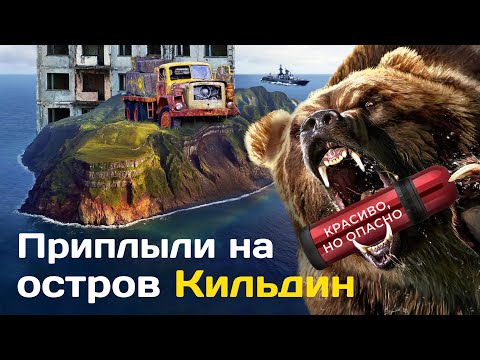 Видео: Кильдин | По арктическому острову на велосипеде | Киты и медведь, Заброшки Советской армии