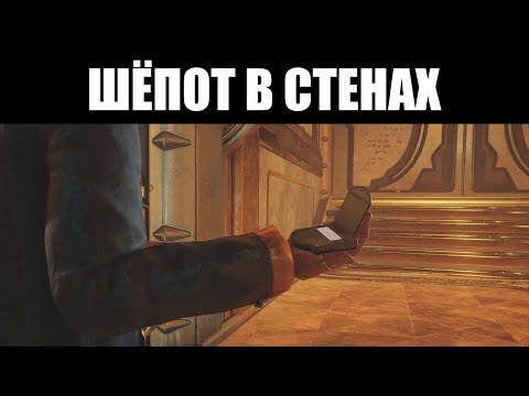 Видео: Warframe | Прохождение квеста "Шёпот в Стенах" [Без комментариев] 📺