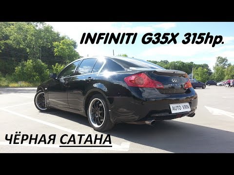 Видео: INFINITI G35X - ТЕСТ ДРАЙВ. ОЧЕНЬ КРАСИВАЯ И БЫСТРАЯ !!!