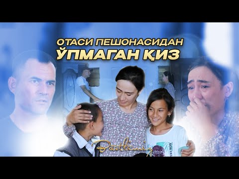 Видео: Отаси пешонасидан ўпмаган қиз... Baxtlimiz