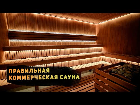 Видео: Обзор коммерческих саун от компании Русский Мастер в фитнес клубе Urban Fit в Санкт-Петербурге
