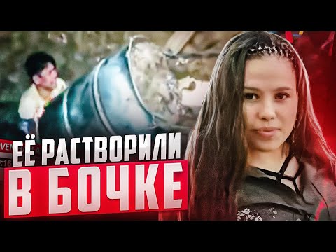 Видео: Они нашли ее в металлической бочке .. ужасное дело Марисоль Альва