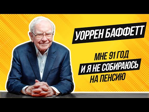 Видео: Уоррен Баффетт интервью 2022. Экономика, мировая напряженность, планы Berkshire Hathaway