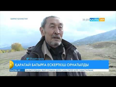 Видео: ШҚО-да  Қаратай батырдың ескерткіші бой көтерді