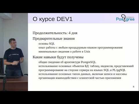 Видео: DEV1-12. 00. Введение