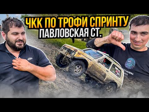 Видео: Нива из Сочинского леса на соревнованиях ЧКК по трофи спринту 18.05.2024 Павловская