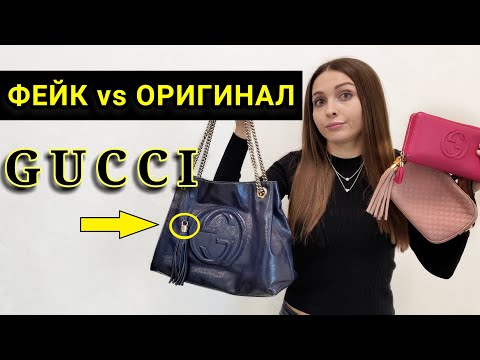 Видео: GUCCI: Как отличить фейк от оригинала? Подробный разбор