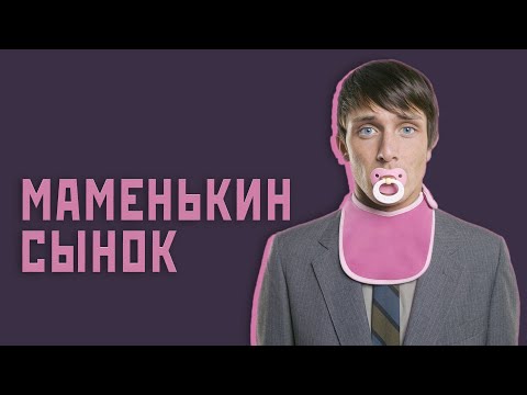 Видео: О мамсиках