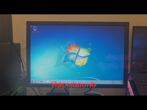 Видео: Н̸̣͑о̶̡́р̸̖͑м̶̰͊ ̵̪̈́а̷̩̐л̸̟̈ь̷̠̏н̸̟̿о̶͎͒е̵͈͝ поздравление Windows 7