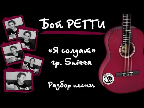 Видео: Урок #4. Бой "регги". Разбор песни "Я солдат" гр. 5nizza