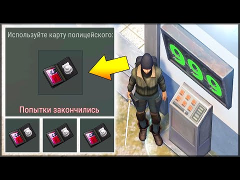 Видео: БОЛЬШОЙ ГАЙД ДЛЯ НОВИЧКОВ | КАК ПРОЙТИ ПОЛИЦЕЙСКИЙ УЧАСТОК НОВИЧКУ - Last Day on Earth: Survival