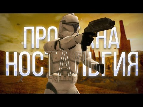 Видео: КАК ОБОСРАТЬСЯ НА ЛЕГЕНДЕ Star Wars Battlefront: Classic Collection