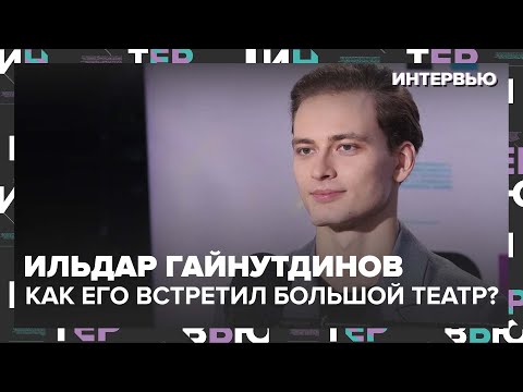 Видео: Ильдар Гайнутдинов – о надеждах хореографов и смысле танца - Интервью Москва 24