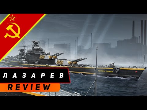 Видео: ЛИНКОР ЛАЗАРЕВ! СИЛА ФЛОТА СССР?! МИР КОРАБЛЕЙ/WORLD OF WARSHIPS