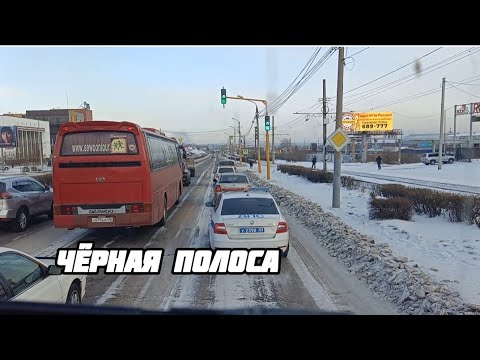 Видео: ЧЁРНАЯ ПОЛОСА