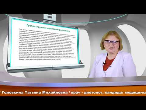 Видео: Длительное нарушение питания после трансплантации.