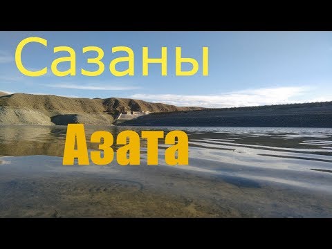 Видео: Dzknorsutyn Azati jrambarum / Сазаны Азата