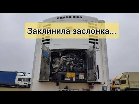 Видео: Не работает ОТТАЙКА,☢️ заклинила ЗАСЛОНКА, проверка контроллера! ⚙️#thermoking #авторефрижератор