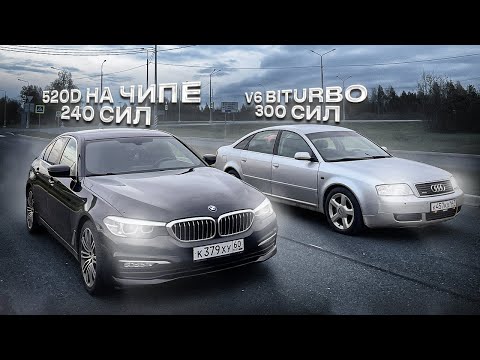 Видео: СТАРАЯ ТУРБО АУДИ НАГНУЛА СВЕЖУЮ BMW? ЧИП НЕ ПОМОГ?