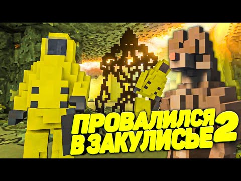 Видео: ПРОВАЛИЛИСЬ В НОВЫЕ УРОВНИ ЗАКУЛИСЬЯ С ТЕЛОХРАНИТЕЛЕМ в Teardown 🐕