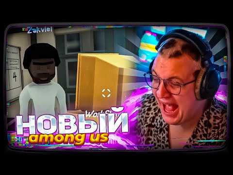 Видео: ПЯТЁРКА ИГРАЕТ в НОВЫЙ AMONG US В ОФИСЕ (feat. Заквиель, Меллшер, ХАНОВ, МистерПятёрка, и др.)