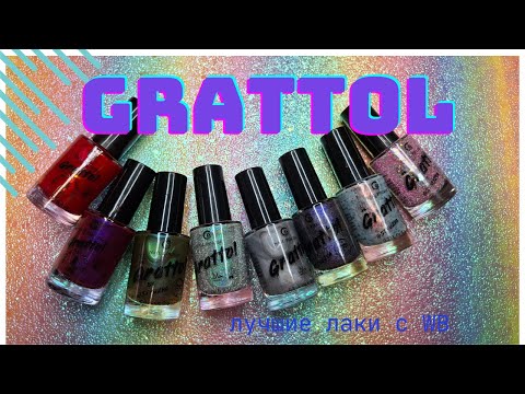 Видео: Лучшие лаки с wildberries. Новинки Grattol