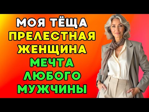 Видео: Пока жена болела, её мать неожиданно приехала в гости и изменила всё вокруг