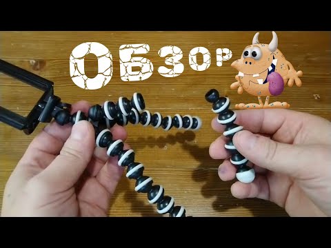 Видео: Як вибрати штатив? Гнучкий штатив восьминіг, огляд. Найкращий бюджетний штатив.