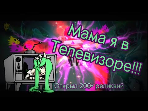 Видео: 🥀Мама я в Телевизоре!!! | 😃Открытие реликвий #skullgirls #skullgirlsmobile